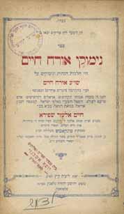 שו ת עטרת ישועה, חלק ראשון, מהאדמו ר רבי יהושע הורוויץ אב ד דזיקוב, קראקא, תרצ א 1931. מהדורה ראשונה.