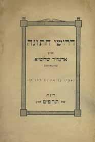 86. Torat Chaim Shanghai, 1947 Manuscript Lithograph Sefer Torat Chaim, on Sefer Shmot. Chassidic homiletics by the Rebbe Rabbi Shneur Zalman, author of the Tanya, and the Mittler Rebbe Rabbi Dov Ber.