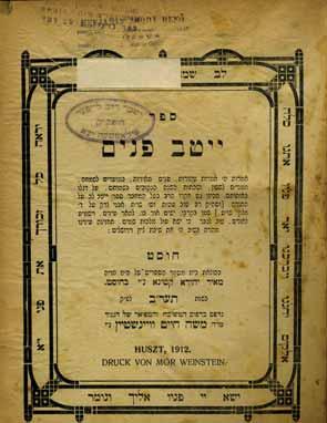 מספר כרכים של דברי תורה וחידושים שנשמעו מהאדמו ר רבי יואל מסאטמר ופורסמו בהדפסות פנימיות, רובם שכפול הקלדה במכונת כתיבה (סטנסיל): תשרי, בראשית-פקודי, ירושלים, תשט ז (1955-1956).