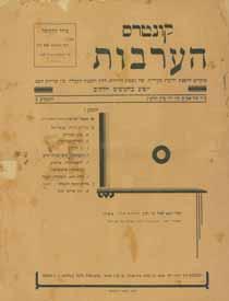 93. Kuntress Matan Torah / Kuntress HaArvut Rebbe Ba al HaSulam of Ashlag Two pamphlets written and published by Ba al HaSulam the Rebbe, Mekubal Rabbi Yehuda Leib Ashlag, dedicated to spreading