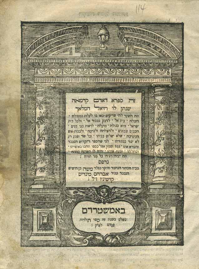 ספרי קבלה Kabbalah 95. רזיאל המלאך - דפוס ראשון -ספר סגולה זה ספרא דאדם קדמאה שנתן לו רזיאל המלאך. קבלה וסגולות. אמשטרדם, תס א 1701. דפוס משה מינדיס קויטיניו. מהדורה ראשונה. איורים קבליים רבים.