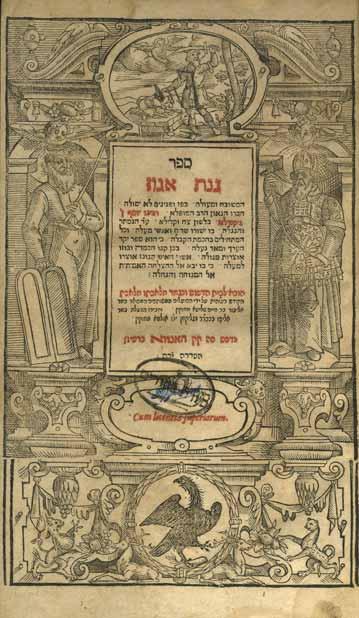 96. ספר גנת אגוז - האנווא שע ה ספר גנת אגוז, בחכמת הקבלה, לרבינו יוסף ן גיקטילא. האנווא, [שע ה 1614]. מהדורה ראשונה. שער מצויר ואיורים קבליים. הסכמת רבי ישעיה הורוויץ (השל ה הקדוש).