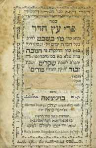Seder Brachot According to Italian Customs, with songs for Shabbat and Motzaei Shabbat and songs for festivals and Sefirat HaOmer and one hundred blessings.