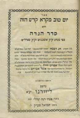 ליוורנו, [תר ך 1860]. (יערי 822; אוצר ההגדות 1108). ספר שכיות החמדה - פסח מעובין, תקון לחודש ניסן והגדה של פסח. ליוורנו, [תרט ו 1855]. (יערי 742; אוצר ההגדות 1005).