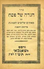 טופס זה שימש את יערי במהלך עבודתו על חיבורו ביבליוגרפיה של הגדות של פסח (ירושלים תשכ א): בשולי הגיליונות עשרות רבות של רישומי תאריכים וציונים בעיפרון בכתב ידו של יערי (עם מספר הערות כדוגמת: יש לנו