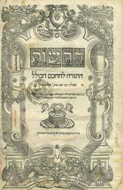ויניציאה, שי ב [1552]. נדפס ע י דניאל בן קורנילייו אדיל-קינד. בדף 2 חתימה עתיקה בכת י איטלקי: [א]לישע גליקו.