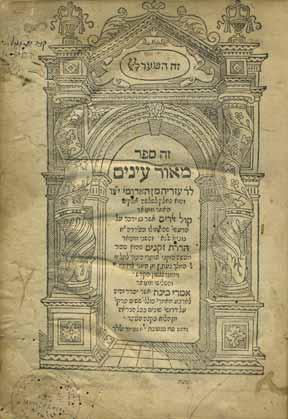 142. Ma or Einayim, Mantua, 1574 With Handwritten Glosses Sefer Ma or Einyaim, by Rabbi Azarya Min Ha Adumim. Mantua, [1574]. First edition. Glosses in Italian handwriting.