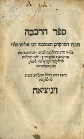145. Commentary of Abarbanel on Torah First Edition Especially Fine Copy Significant Signatures and Glosses Commentary on the Torah by the scholar Don Yitzchak Abarbanel. Venice, [1579].
