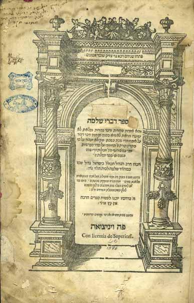 Rambam, Venice 1574 First Printing of Kesef Mishna Missing Copies Mishna Torah L Rambam, Venice, 1574.