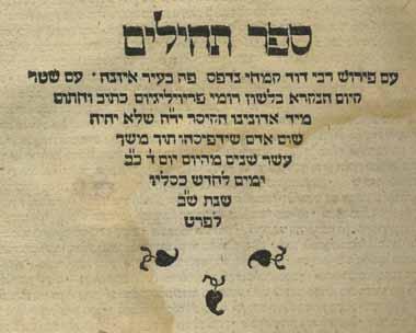 166. ספר תהלים אנטוורפן, שכ ו ספר תהלים. אנוירשה (אנטוורפן), [שכ ו 1565?]. דפוס כריסטופר פלנטין. מהדורה מיניאטורית מתוך הוצאת התנ ך של פלנטין. בשער: ספר כתובים תהלים, משלי, איוב.