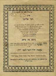 Illustrated title pages for both sections, with illustrations of Aharon HaCohen and symbols of kehuna (priesthood), hinting to the author s name. [3], 249; [1], 168 leaves. 31cm.