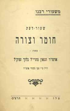 174. Chazon Ish Book Collection For complete list, see Hebrew description. Total of eight books. 33cm average. Various conditions, fair to very good. 175.