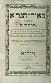 177. אוסף ספרים הגר א מווילנא באורי הגר א, על שו ע אורח חיים. ווילנא, תר ך 1860. חתימות וחותמות רבי יעקב מאיר בן הגאון רבי יוסף חיים זוננפלד. אלי רבא, על משניות טהרות, ברין, תקס ב (1802).