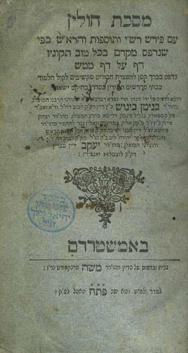 רישום וחתימת בעלים: ישראל שלמה הכהן משטוצין החונה כעת בוועקשנע במדינת זאמוט. סערת אליהו, ענינים יקרים וספורים מהגר א, באורים מהגר א בכתבי קודש ואגדות חז ל. ווארשא, תרל ח 1877. מהדורה ראשונה.