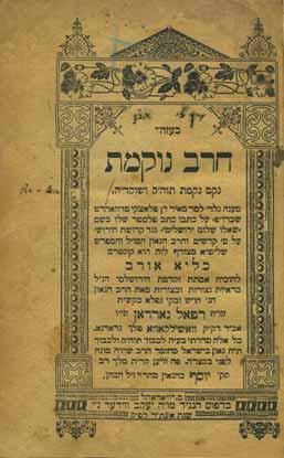 Following a divorce by a slightly unstable (paranoiac) man, which was performed by Rabbi Yisrael Lifshitz, Rabbi of Kleve, who ruled that the husband is not considered a Shoteh [fool] regarding his