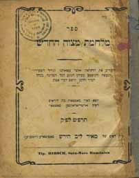 185. קונטרס דברי האגרת - האדמו ר ממונקאטש נגד אגודת ישראל - ירושלים, 1932 דברי האגרת, הכתובים באצבע איש האלקים... האדמו ר רבי חיים אלעזר שפירא... אשר השיב... על דבר האגודה.