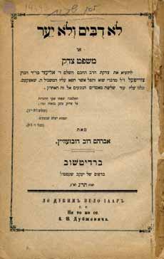 Rabbi Elyakim Getzel Hamilzahgi (1740-1854), cousin of Rabbi Efraim Zalman Margaliot, disciples of Rabbi Efraim Zalman Margaliot and Rabbi Aryeh Leib of Voltchisak.
