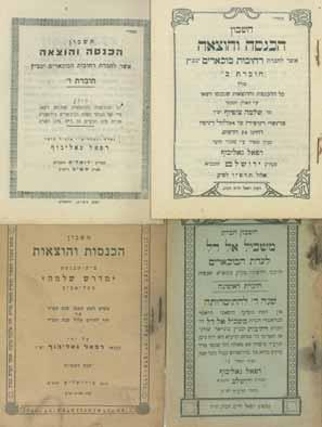 ספר שארית בנימין, חלק שני, חידושים על הש ס ודרושים, מאת רבי בנימין ב ר שמואל טודרוס מנובהרדוק, אב ד סטופץ. ירושלים, [תרל ה 1875]. (פגיעה בטקסט במספר דפים). (ש הלוי 255).