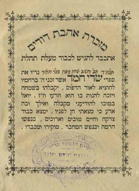 רב בליטא ובתל-אביב, מחבר ספרים רבים. לפני הקדמת ה חפץ חיים, נוסף דף לא ידוע ביבליוגרפית של השמטות תיקונים והערות - דף זה ארוך יותר משאר דפי הספר (כ- 25 ס מ)