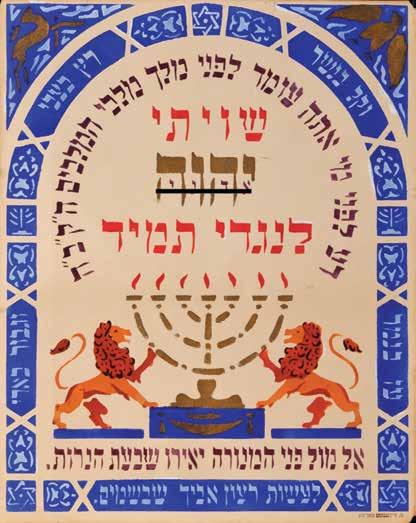 11. לוח שיויתי פולין, שנות ה- 20 לוח שיויתי. ורשה, ]שנות ה- 20 [. הדפסת סטנסיל. חתום: "מ. פייגענבלום, ווארשא". במרכז הכתובות: "שויתי, ה' לנגדי תמיד". למטה מנורה ושני אריות.