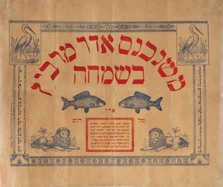 16 15 16. When Adar Begins a Sheet Designed for the Month of Adar Mukačevo When Adar begins we increase our joy. Published by Kahn & Fried, book merchants in Mukačevo, c. 1910-1920.