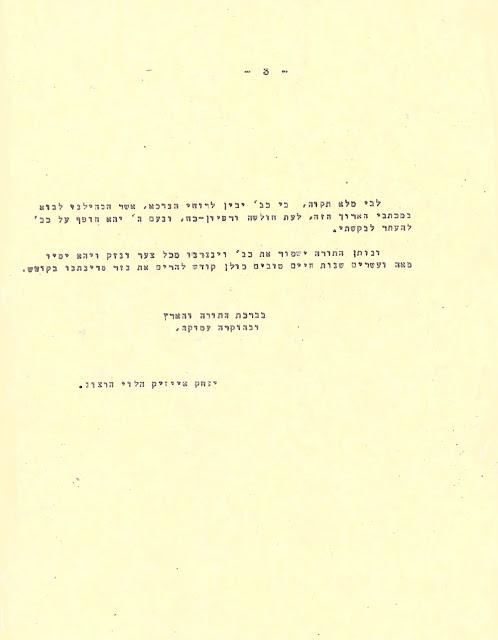 Another noteworthy document in the file on giyus bnai yeshivot is a 1948 telegram from the Roshei Yeshiva of the American yeshivot, expressing their shock at the possibility of giyus bnai