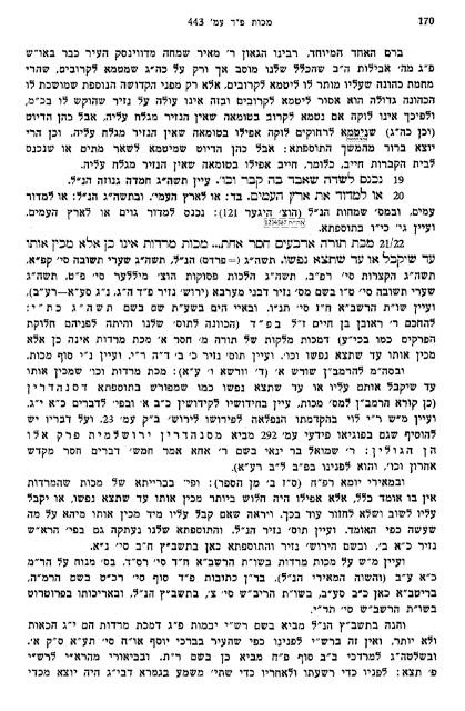 And the page from Rav Kasher