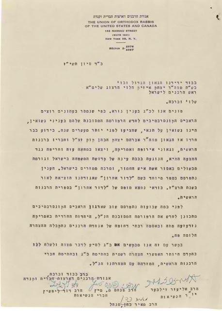 In response to the request of Agudat HaRabbanim, Rav Herzog turned to Lieberman in the letter below, asking him to intervene and prevent the implementation of the proposed nisuin al tnay.