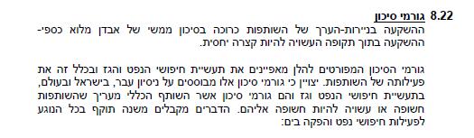 סעיף 8.