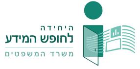 משרד המשפטים היחידה לחופש המידע נהלי חופש המידע דרישות המענה בדחיית בקשת חופש מידע נוהל מס' 1.