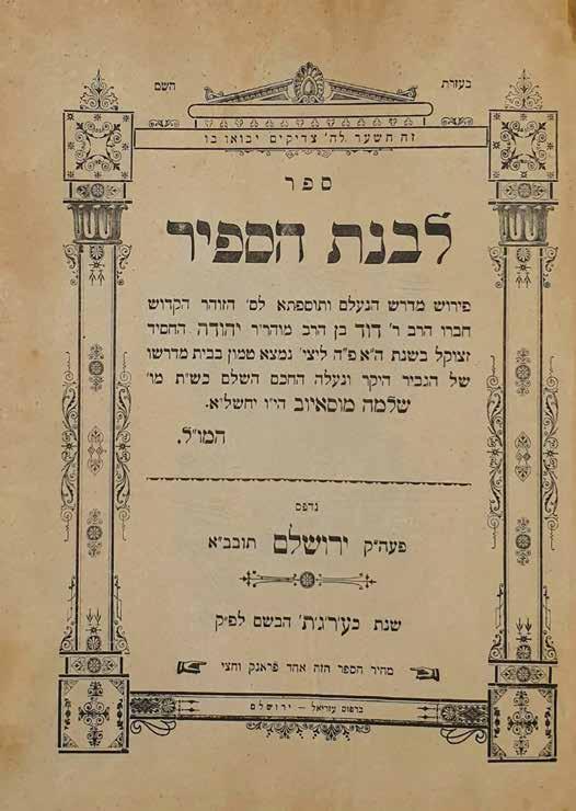 41 מחיר פתיחה: price: $50 Start Kabbala. Livnas Hasapir, First Edition. Jerusalem, 5673. Sefer Livnas Hasapir- Midrash Hane'elam Commentary and Tosefta of the Zohar Hakadosh.