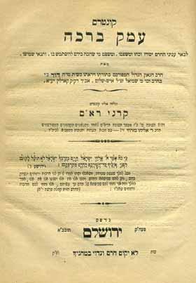 תשע תשובות הלכתיות, שלכל אחת שער נפרד: א. קול השיר, על האיסור לנגן בעוגב בשעת התפילה. ב. עונה לחש, בו יבואר החיוב להתפלל תפלה בלחש. ג. שפתי ישנים, האיסור לשנות נוסחת התפלה או הברכות. ד.
