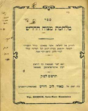 ר דובעריש טורש (נולד תרכ ג), מחבר ומדפיס ספרים, עסקן ופולמוסן בלתי-נלאה.