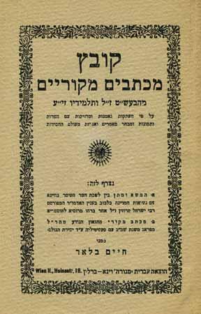 198. Collection of Original Letters by Ba al Shem Tov, Chaim Bloch Vienna- Berlin, 1923 Collection of original letters by the Ba al Shem Tov and his disciples, based upon reliable and accurate copies.