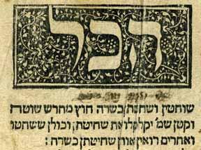 201. Tractate Nazir Venice, 1522 Incomplete Copy Babylonian Talmud, Tractate Nazir. [Venice, 1522].