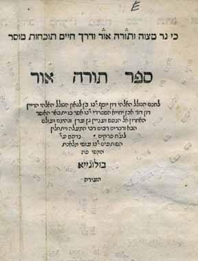 203 203. Sefer Torah Ohr Bologna, 1538 Sefer Torah Ohr, which discusses the ultimate happiness of the soul; Garden of Eden, Hell and The World to Come. By the scholar Don Yitzchak Ibn Yichye.