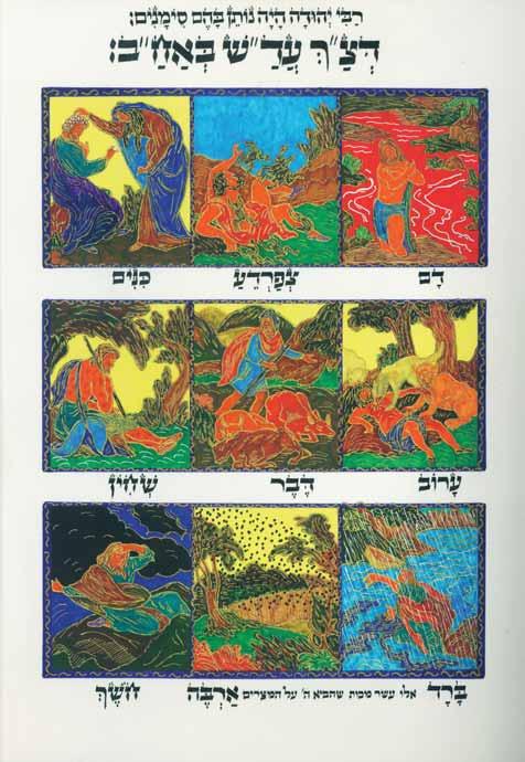 6. הגדה מאויירת על קלף יודאיקה עכשווית כתב-יד מאוייר על קלף. הגדה של פסח, על פי תולדות חיי משה. [ישראל, 2005].