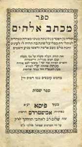 224. תקון סופרים הישרים, אמשטרדם 1767 סט שלם תקון סופרים הישרים. חמשה חומשי תורה וחמש מגילות. אמשטרדם, [תקכ ז 1767]. הסכמות רבי שאול אב ד אמשטרדם וגיסו רבי שאול הלוי אב ד האג.