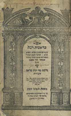 ... [הגאון רבי יצחק אהרן ווירמיזא, מרבני מיץ ואב ד בקהילות טריר, נויברייזאך ומאנהיים], משה ווירמאש ו נתנאל ווירמש. עותק שלם, ספירת עמודים משובשת. 30 ס מ. מצב טוב, כתמים ובלאי.