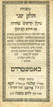 234. משניות ששה סדרים בכרך מיניאטורי אמשטרדם, 1713 משניות, עם פירוש קב ונקי, חלק א [זרעים, מועד, נשים] וחלק ב [נזיקין, קדשים, טהרות]. אמשטרדם, [תע ג 1713]. דפוס שלמה פרופס.