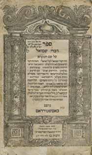 Sha arei Dura Jessnitz, 1724 / Ba al HaTurim Commentary on the Torah Fürth, 1752 Sha arei Dura, called Issur V Heter, Rabbeinu Yitzchak of Dura.