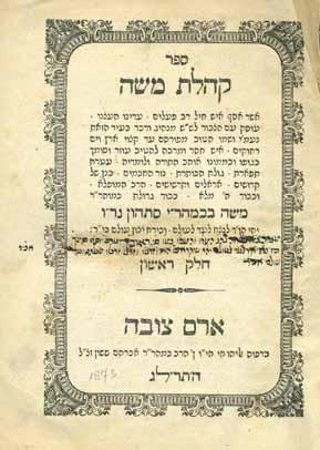272. ספר קהלת משה, ארם-צובה תרל ג - הקדשה בכתב יד ספר קהלת משה, ענינים שונים לפי סדר א-ב, רבי משה סתהון. ארם- צובה, תרל ג (1873). בשער הקדשה של 3 שורות בכת י מזרחי מנחה היא שלוחה.
