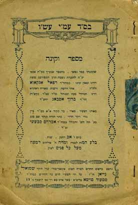 להדפסה זו נספח ספר צלצלי שמע [שער נפרד; נא-אמון, תרנ ב], המכיל שירים מחכמים נוספים מבני משפחת היעב ץ [רבי משה אבן צור ועוד].
