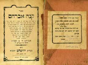 והזמנה לחתונה משנת תרע ד בה מזמין רבי רפאל ביבאס, רבו של החתן אהליאב אוחנא, לנישואיו עם אסתר שטרית אשר נתגדל יתום במוסדנו הקדוש מעודו עד הים הזה, והענקנו לו כל צרכי חופתו מבית התלמוד תורה הכללי.
