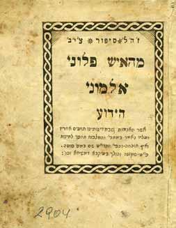 328 328. Miniature Manuscript The History of Jesus / Alphabet Riddles / Hashkamat HaPoker Boguslav, 1888-1889 Miniature manuscript, handsome writing in Rashi lettering and decorated title pages.
