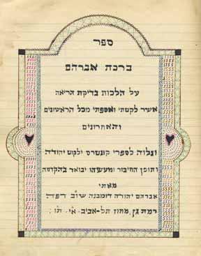 Printed in the book Shvilei Chaim (Jerusalem 1997), with the omission of the version on the title page written by the author at the top of the notebook.