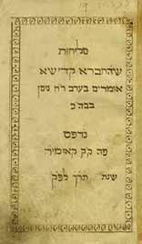 Anthology of Slichot contains special supplication for members of Chevra Kadisha beginning with: Our G-d and G-d of our forefathers, we, members of the holy association of undertakers have chosen one