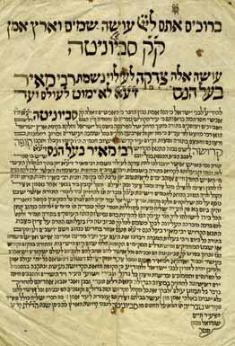 22 22. Manuscript - Seder P sukei Rina Beit Knesset HaGadol in Mantua, 1838 Order of verses of joy said before Kaddish Titkabal of the Ne ila prayer on Yom Kippur. Mantua, [1838].