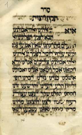 348. Manuscript Corfu Machzor for Festival of Shavu ot 18th Century Manuscript, Machzor for festival of Shavu ot as customary in congregation of Corfu. [Corfu, 18th century?].