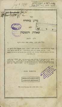 הגאון רבי זלמן ווסרמן, אב ד באד-מרגנטהיים (מחוז וירטנברג, גרמניה). מוזכר בהקדמת ספר תקנות עגונות (אודסה 1887), בתור אחד מגאוני וחסידי אשכנז. [1], עב, ו, ו דף; [1], קח דף. 38.5 ס מ. מצב טוב, בלאי.